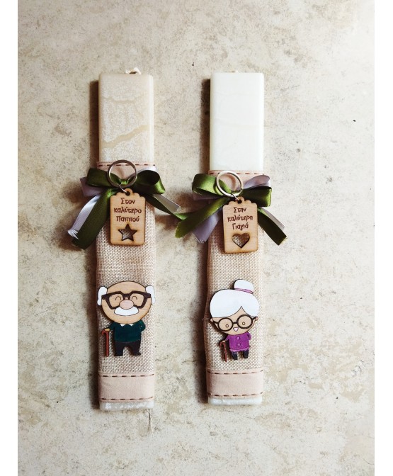 Σετ Λαμπάδες για τον παππού και την γιαγιά