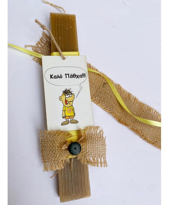 Λαμπάδα με τον Αρκά