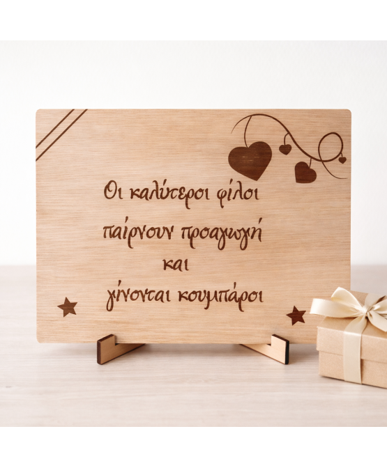Ξύλινο Δώρο για Κουμπάρους – Μια ξεχωριστή πρόταση με συναίσθημα