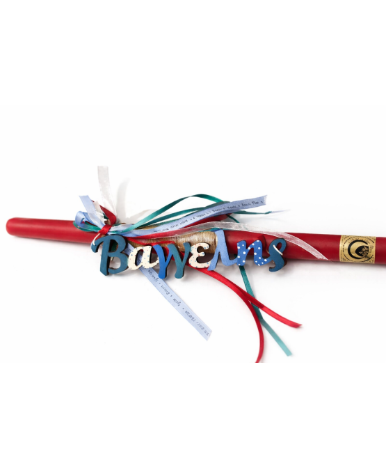 Πασχαλινή Λαμπάδα με Ξύλινο Όνομα 